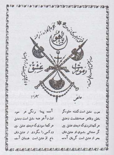 Dervíšové používali ke svým mystickým praktikám různé náčiní (kordíky k sebezraňování, tornu, růženec), jež se využívalo jako řádové symboly a emblémy. Emblém mystického řádu kádiríja, který založil šajch Abd al-Kádir Džílání.